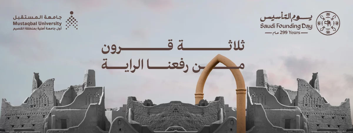 يوم تأسيس المملكة العربية السعودية