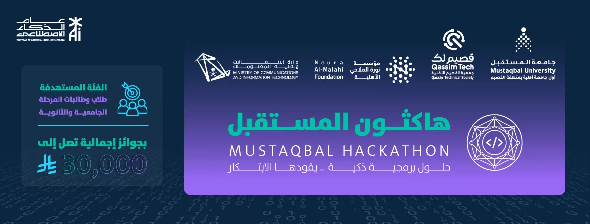هاكثون المستقبل