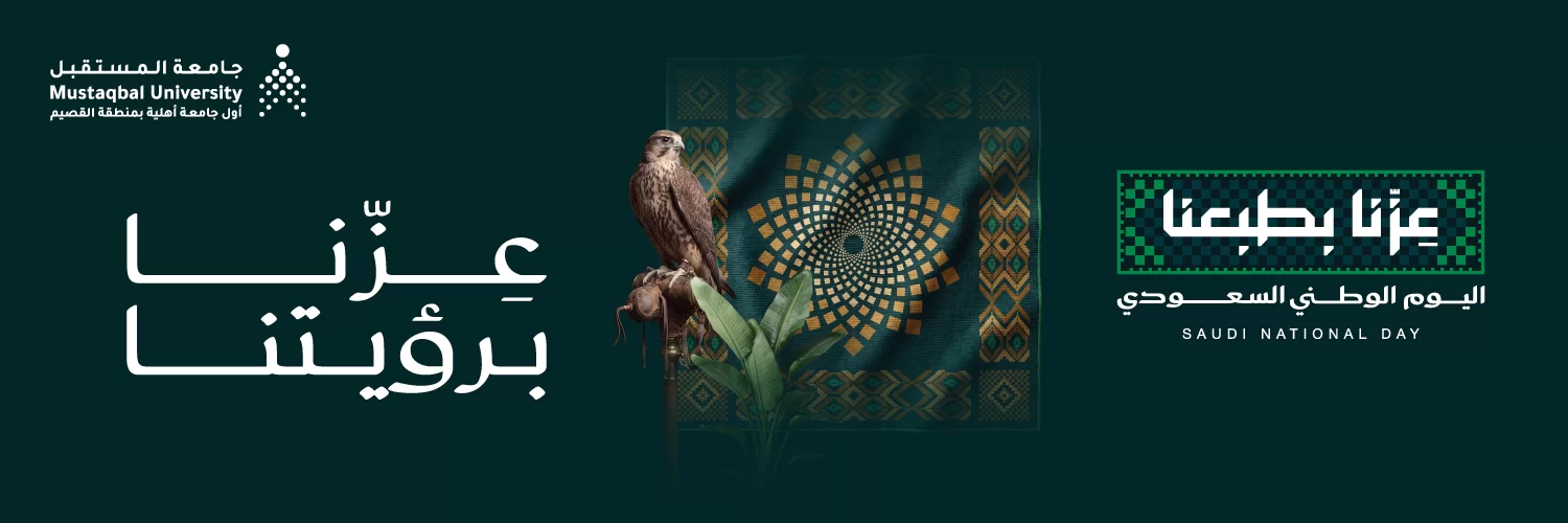 اليوم الوطني السعودي