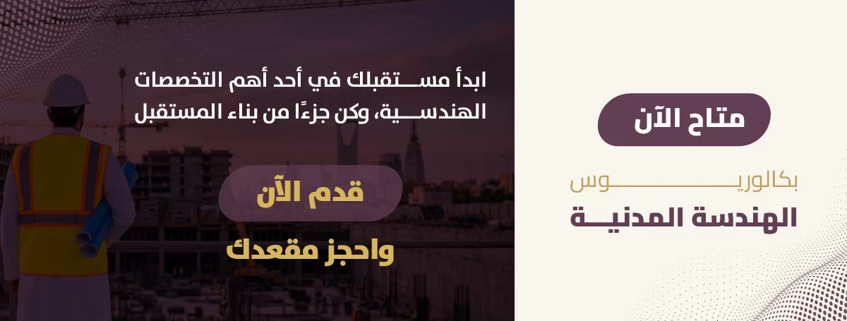الهندسة المدنية
