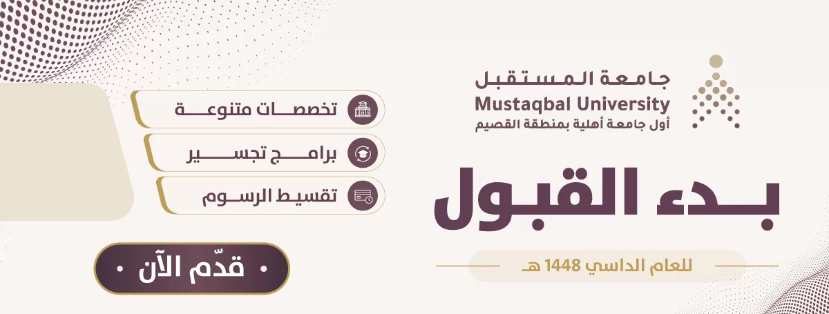 بدء القبول