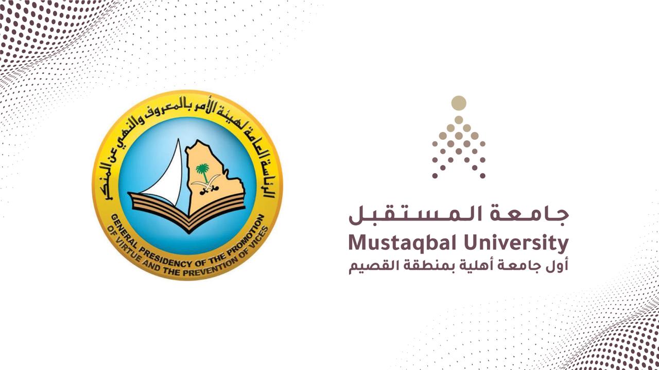 Mustaqbal University Holds a Training Course for Members of the Committee for the Promotion of Virtue and the Prevention of Vice in Qassim Region